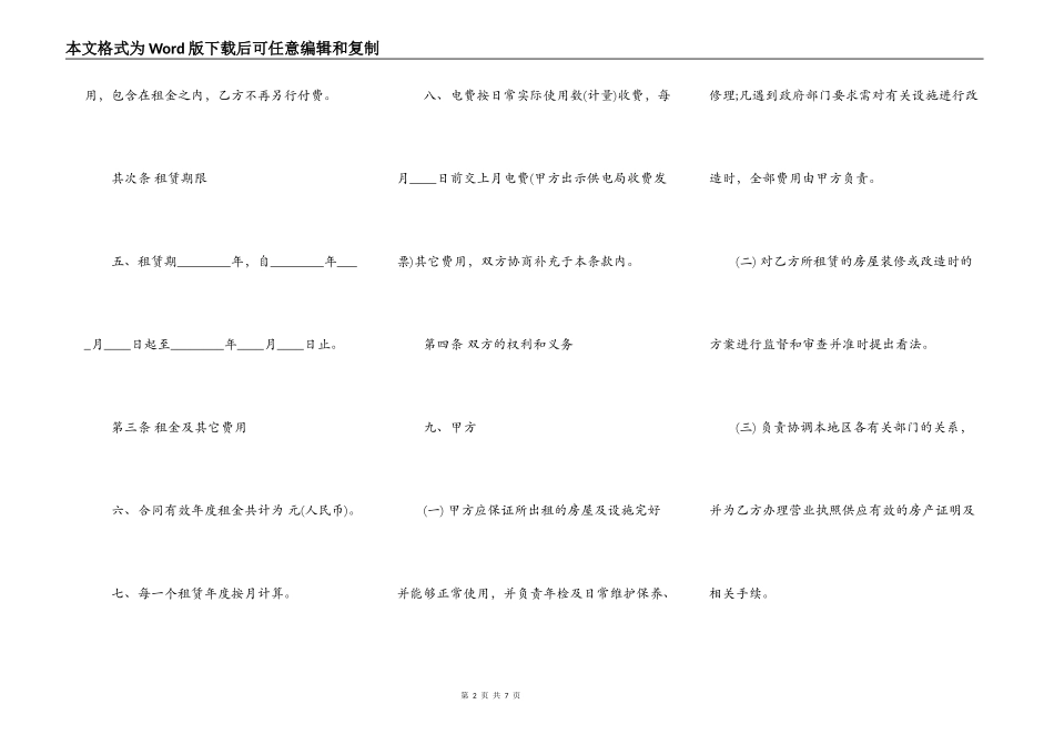 常用版店铺商铺租赁通用版合同_第2页