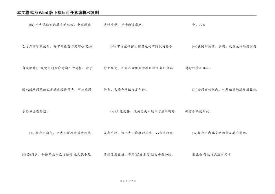 常用版店铺商铺租赁通用版合同_第3页