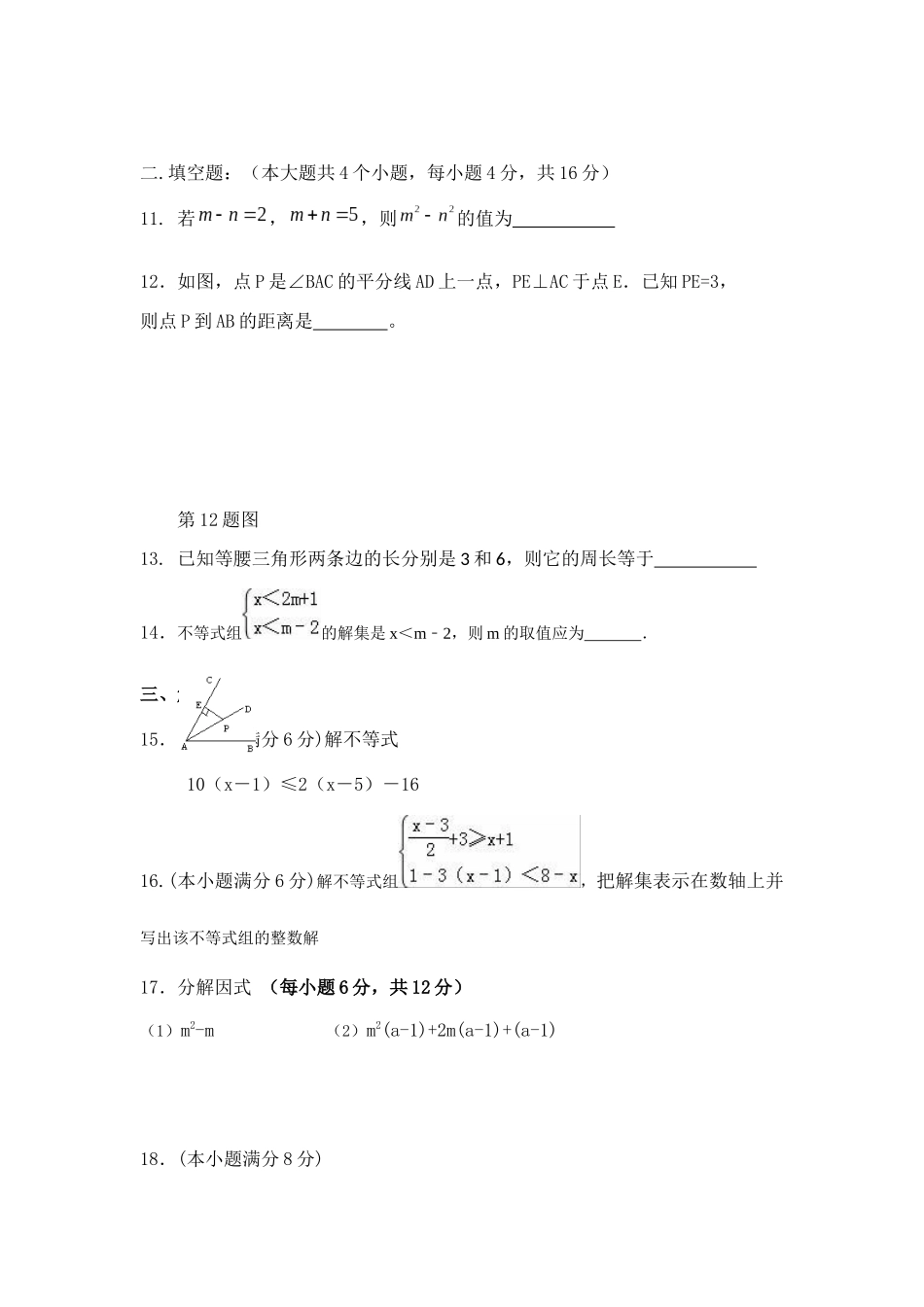 2024初中数学：成都铁中八年级下期数学水平检测试题_第3页