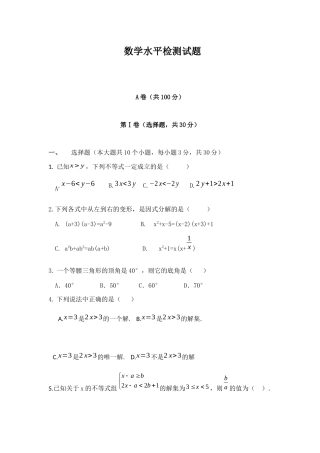 2024初中数学：成都铁中八年级下期数学水平检测试题