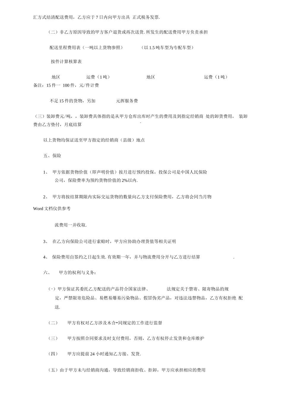 物流服务合作合同模板_第3页