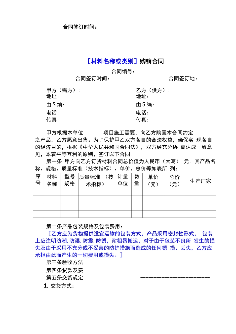 施工机械设备采购合同格式物资采购合同格式_第2页