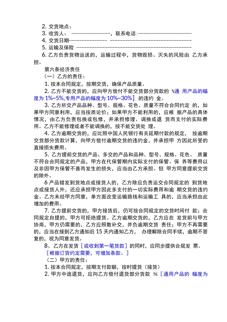 施工机械设备采购合同格式物资采购合同格式_第3页