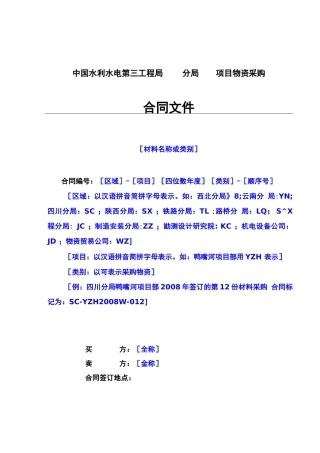 施工机械设备采购合同格式物资采购合同格式