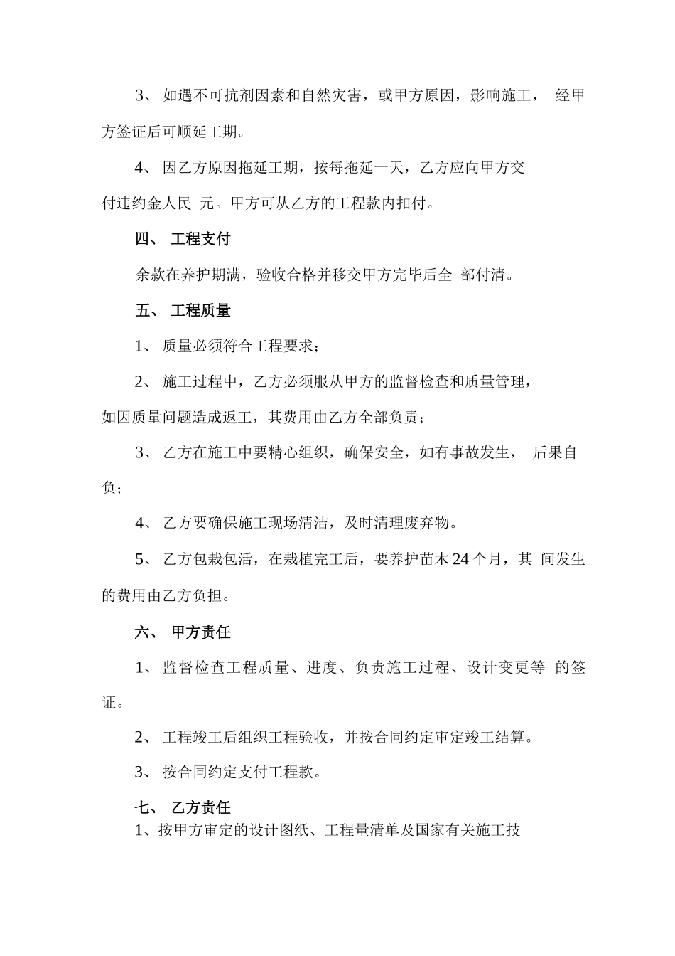 劳务工程分包合同范本_第2页