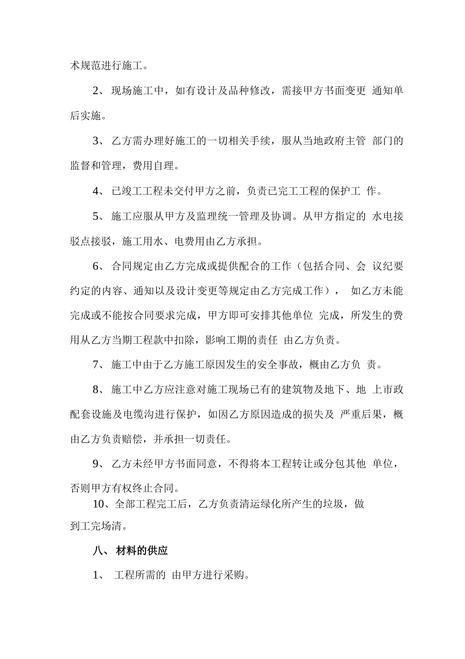 劳务工程分包合同范本_第3页