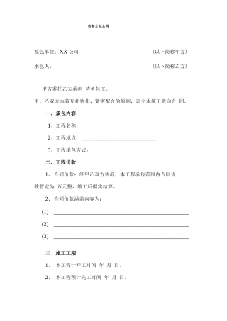 劳务工程分包合同范本