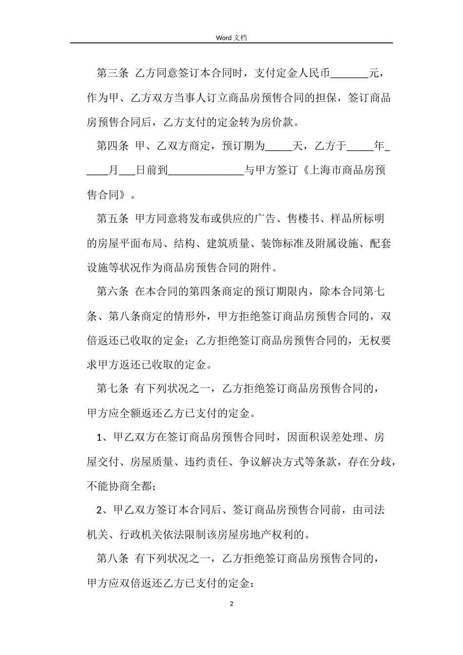 房屋租赁定金合同范本_第2页