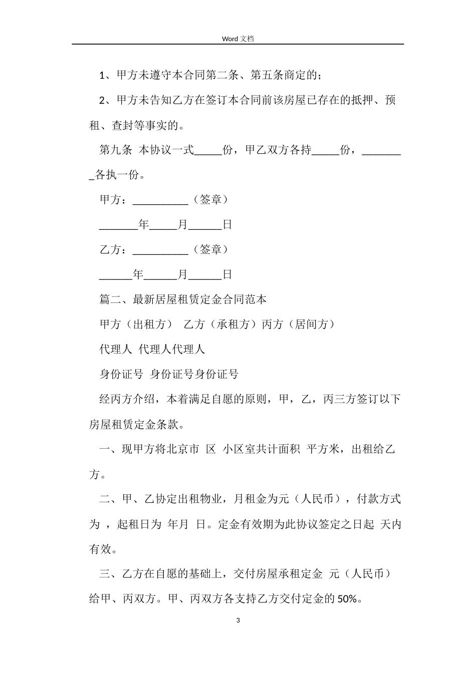 房屋租赁定金合同范本_第3页