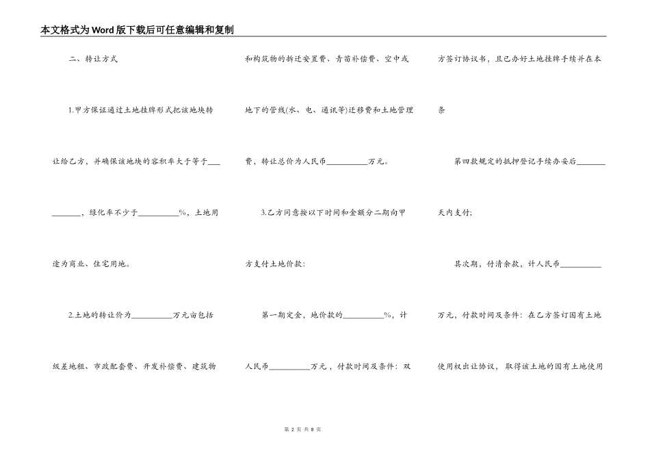 私人土地买卖通用版合同_第2页
