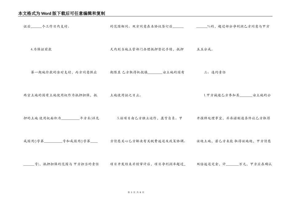 私人土地买卖通用版合同_第3页