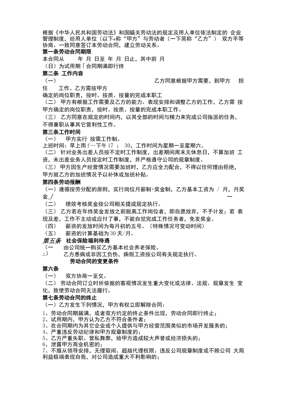 酒业劳动合同_第2页