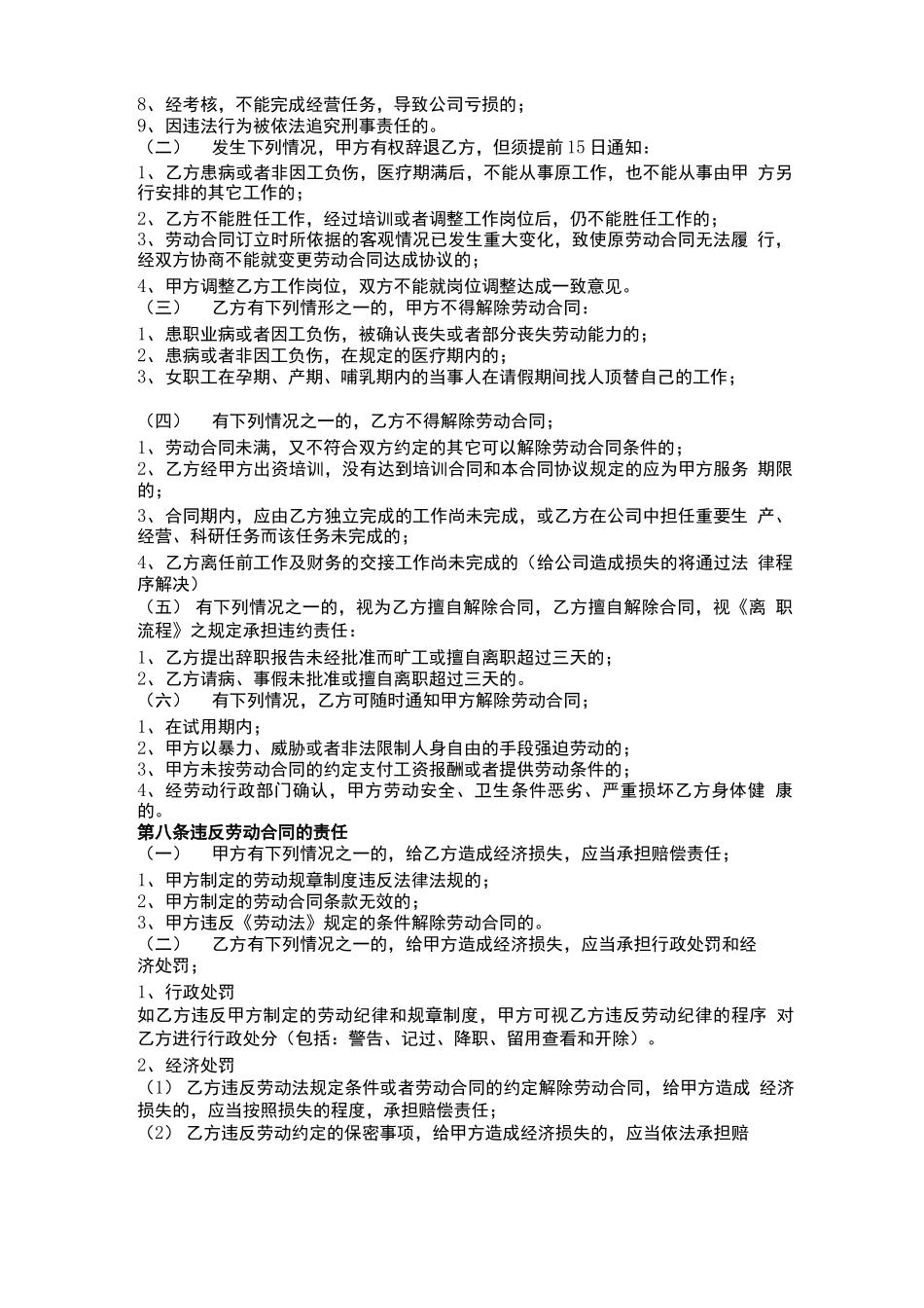 酒业劳动合同_第3页