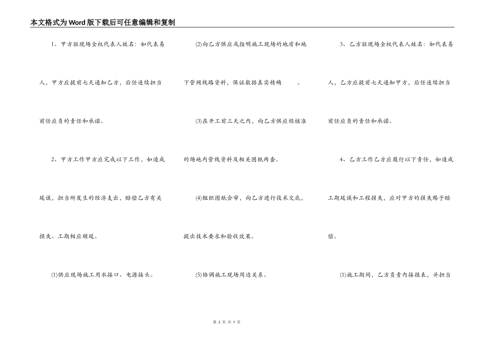 绿化工程承包标准合同书_第2页