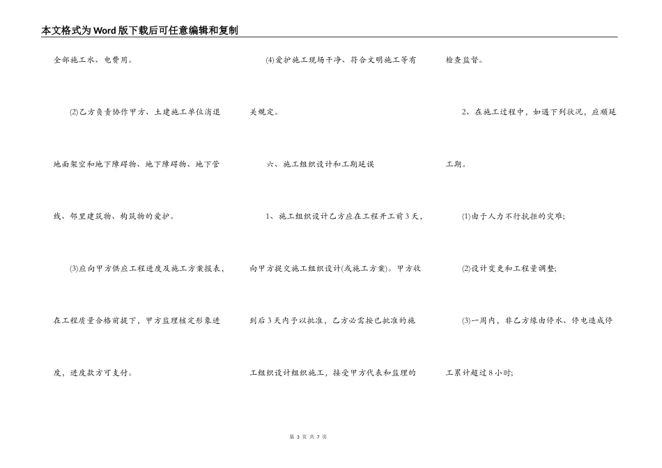 绿化工程承包标准合同书_第3页