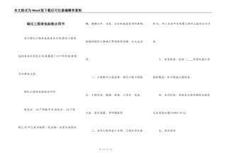绿化工程承包标准合同书