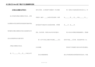 正规企业借款合同范文
