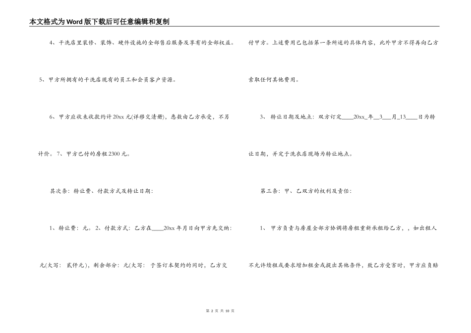 干洗店转让合同模板_第2页