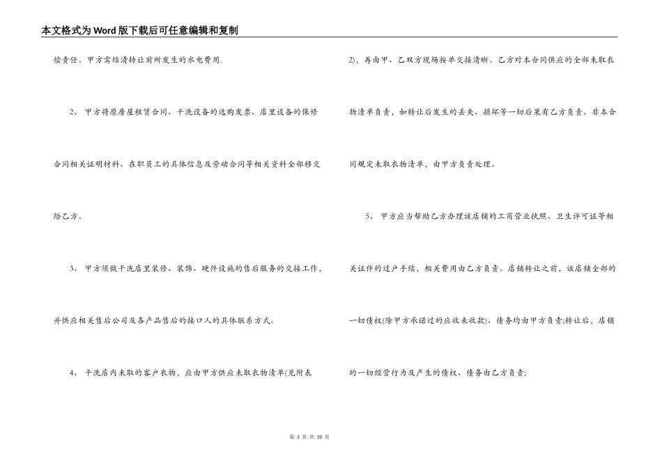干洗店转让合同模板_第3页