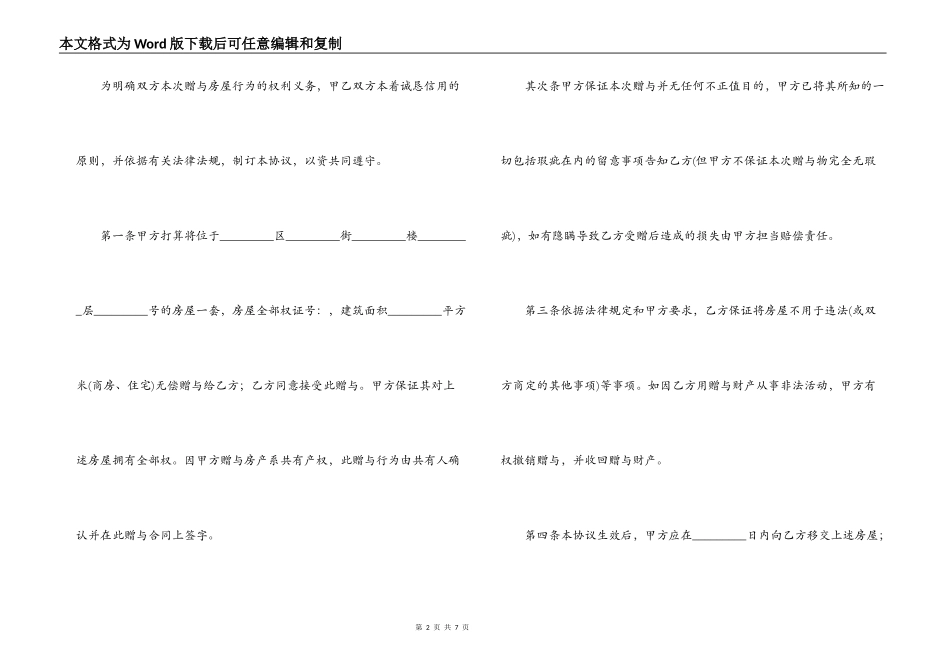 公司给员工买房合同范本2021_第2页