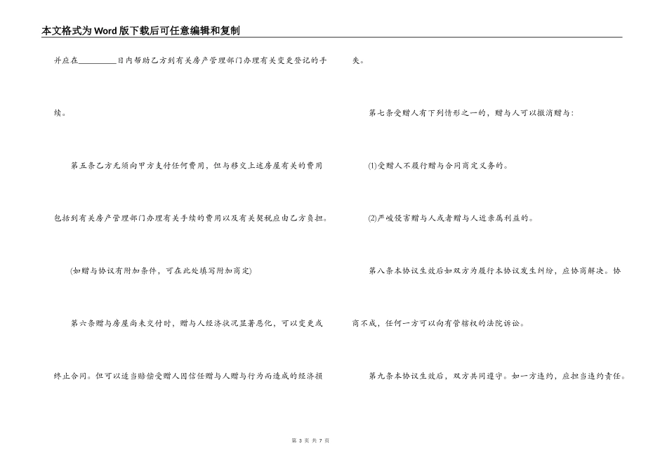 公司给员工买房合同范本2021_第3页