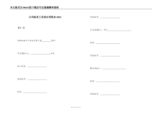 公司给员工买房合同范本2021