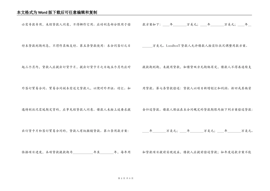借款合同（外汇1）_第2页