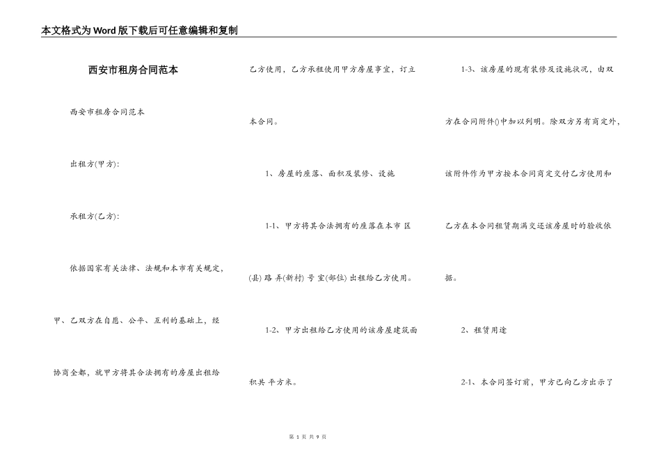 西安市租房合同范本_第1页