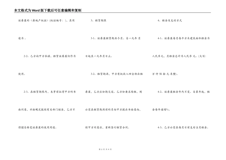 西安市租房合同范本_第2页