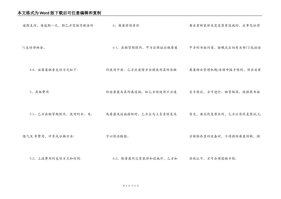 西安市租房合同范本_第3页