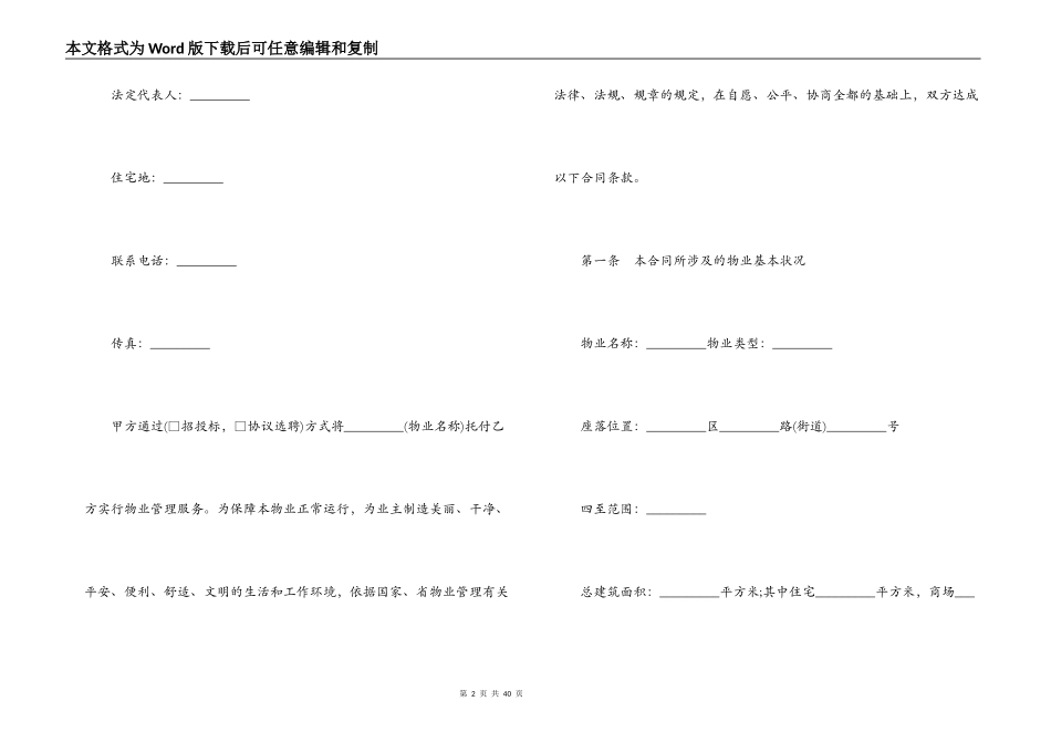 最新的委托服务合同协议书_第2页