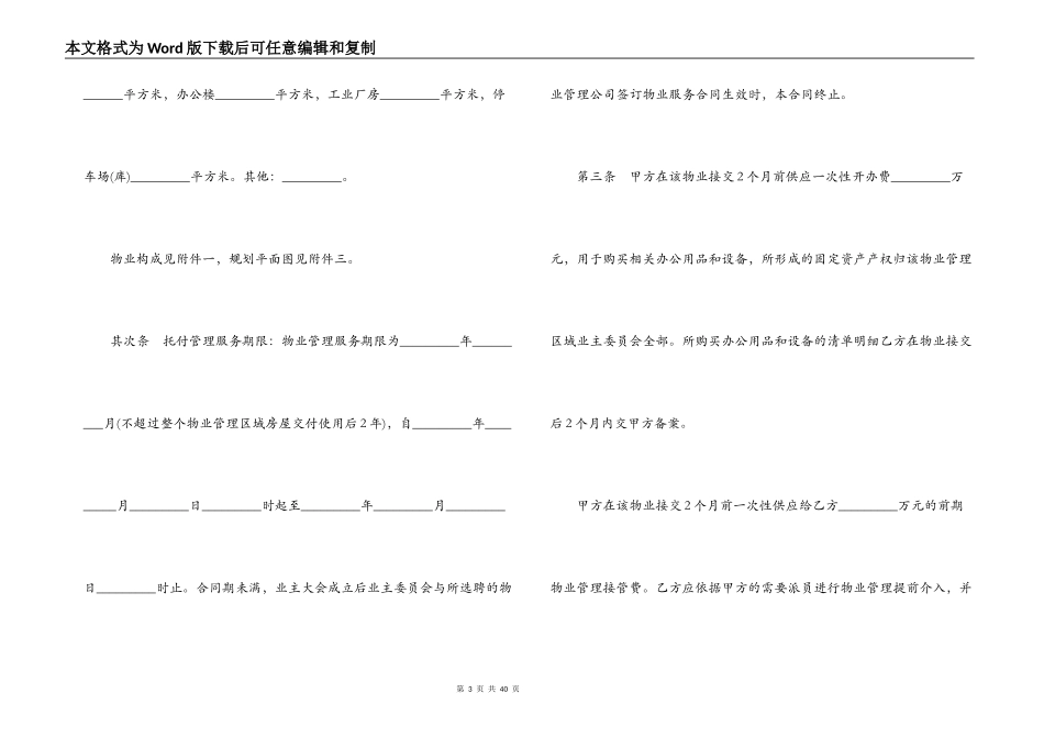 最新的委托服务合同协议书_第3页