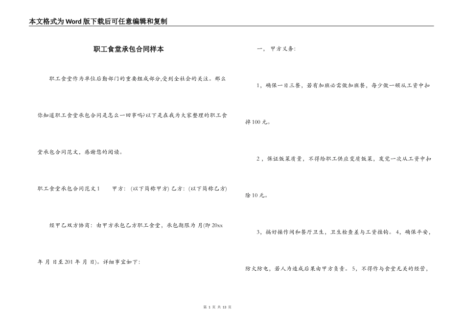 职工食堂承包合同样本_第1页