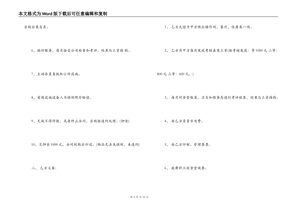 职工食堂承包合同样本_第2页