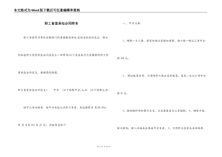 职工食堂承包合同样本