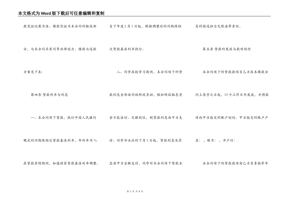 国家助学贷款借款合同书范本_第2页