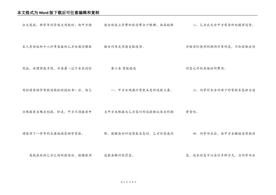 国家助学贷款借款合同书范本_第3页