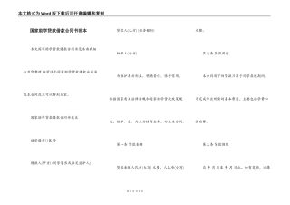 国家助学贷款借款合同书范本