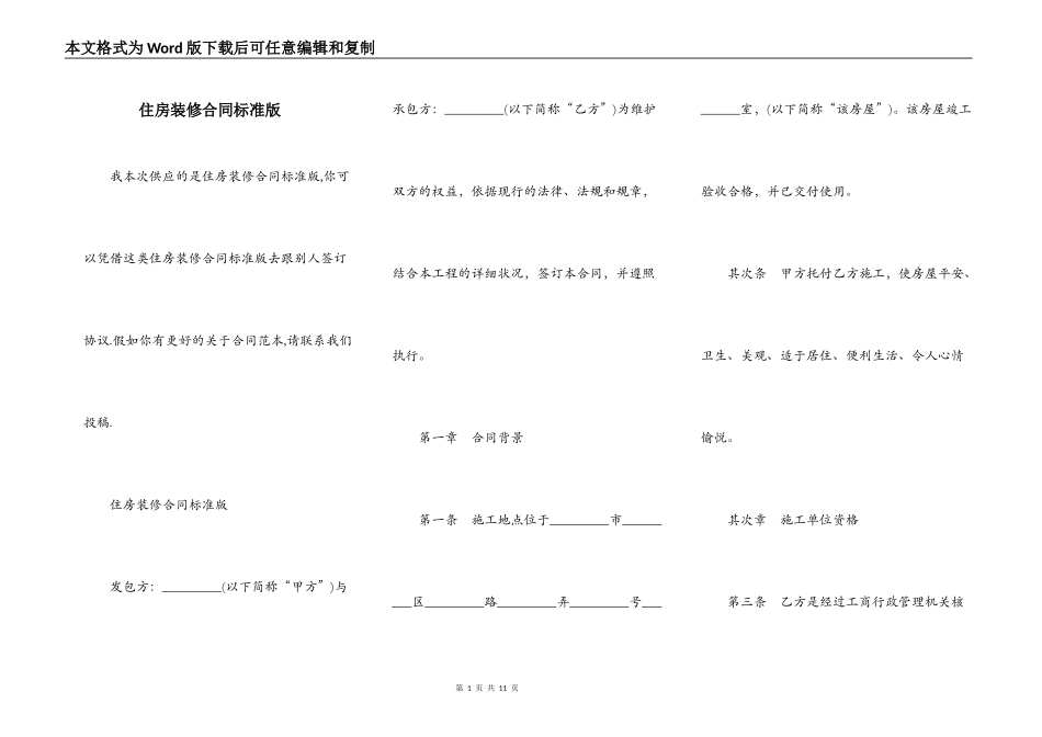 住房装修合同标准版_第1页