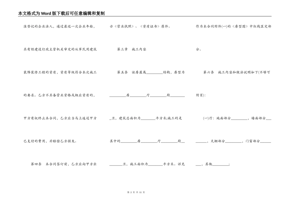 住房装修合同标准版_第2页