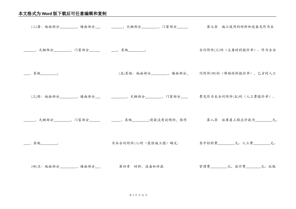住房装修合同标准版_第3页