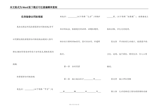 住房装修合同标准版