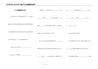 个人房屋抵押合同