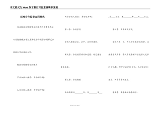 标准合作经营合同样式