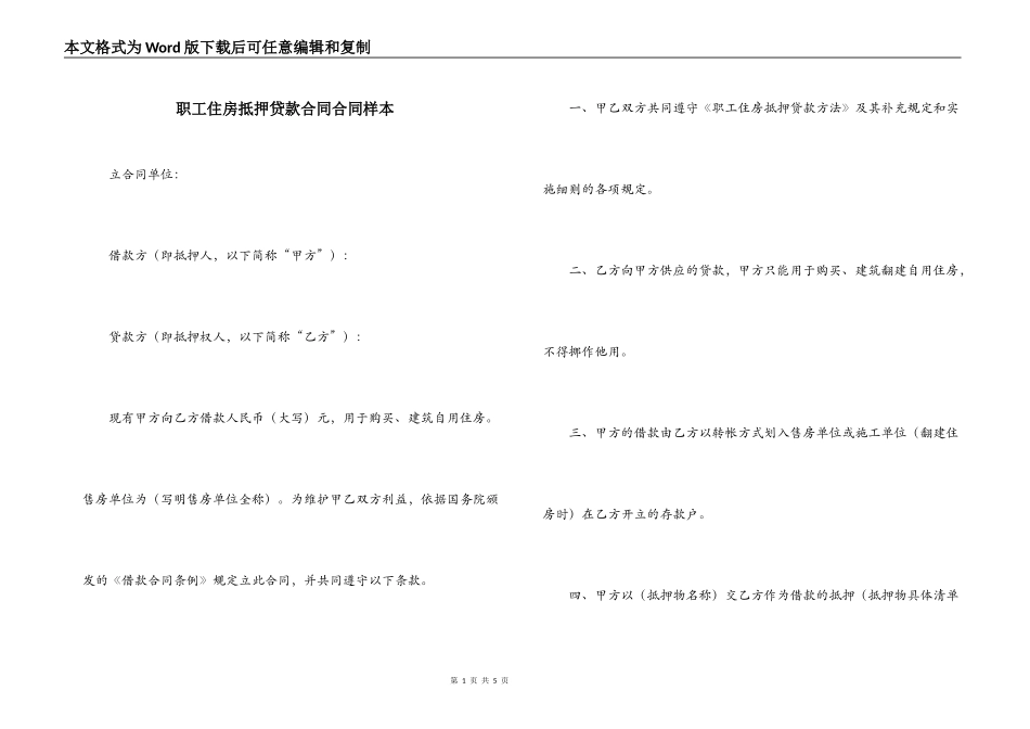 职工住房抵押贷款合同合同样本_第1页