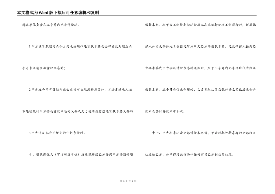 职工住房抵押贷款合同合同样本_第3页