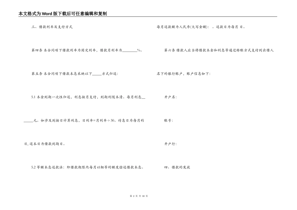 最新的民间借贷合同模板_第2页
