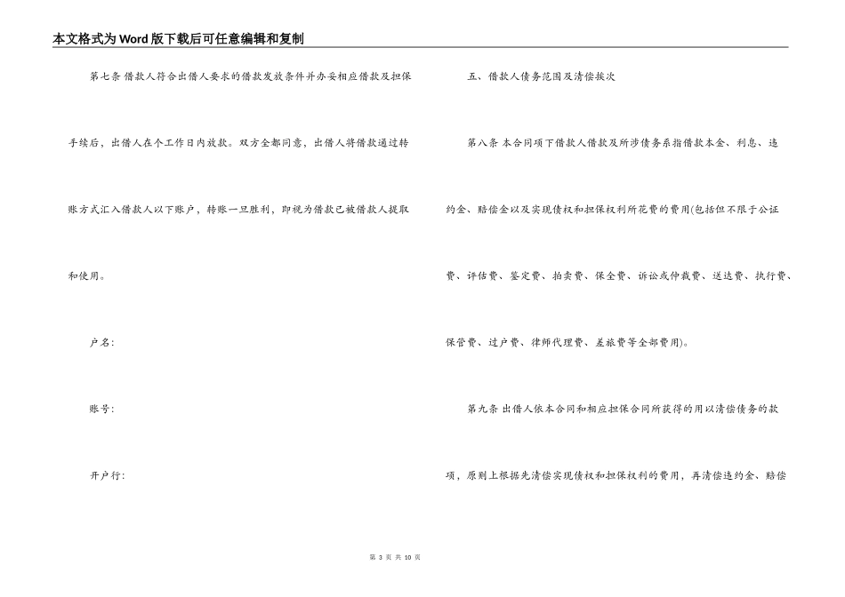 最新的民间借贷合同模板_第3页