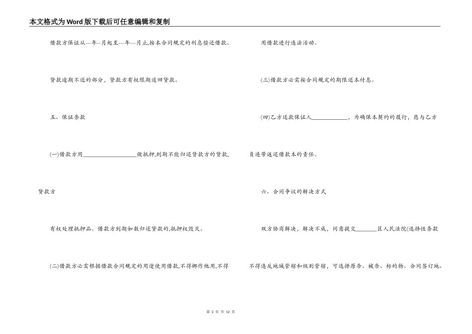 正规民间个人借款合同范本_第2页