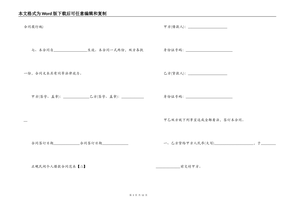正规民间个人借款合同范本_第3页